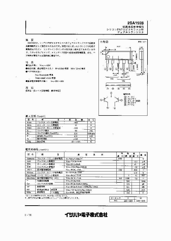 2SA1928_248524.PDF Datasheet