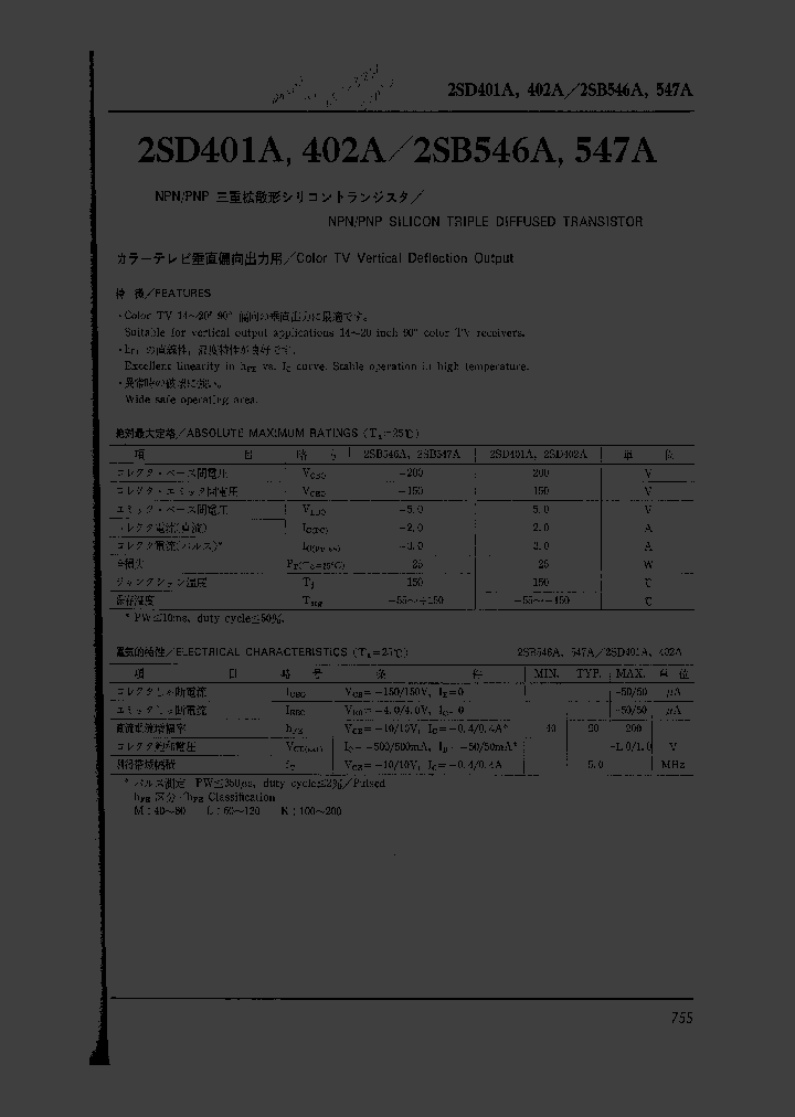 2SB546A_260803.PDF Datasheet