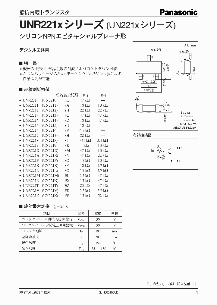 UNR221ZUN221Z_2458662.PDF Datasheet