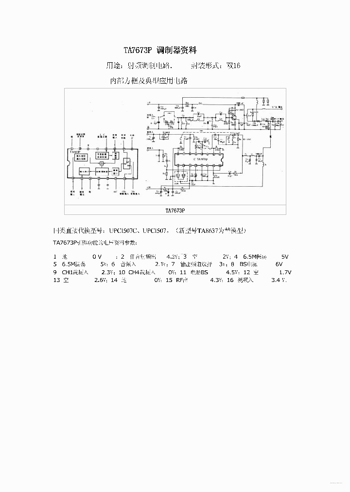 TA7673P_5733543.PDF Datasheet