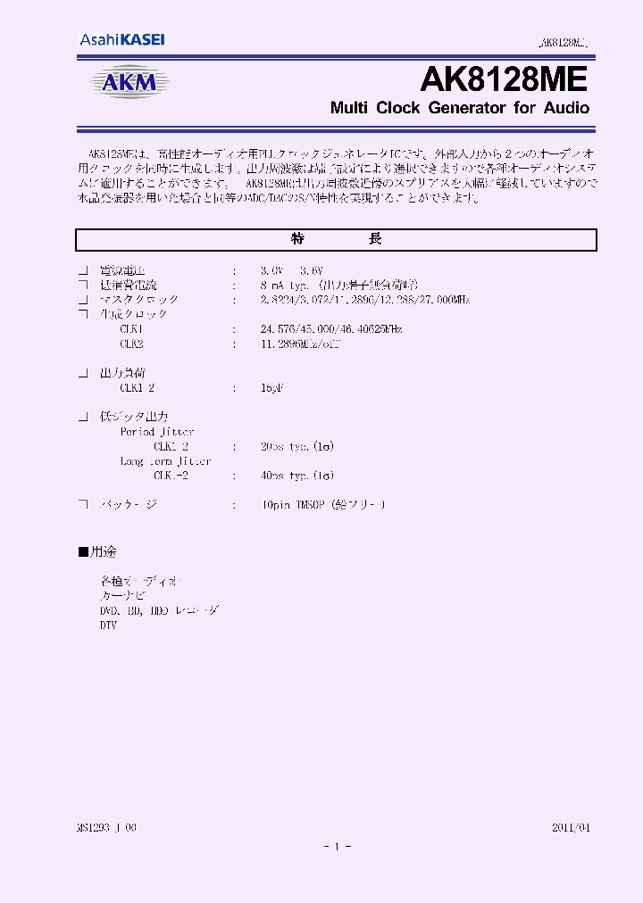 AK8128ME_7344148.PDF Datasheet