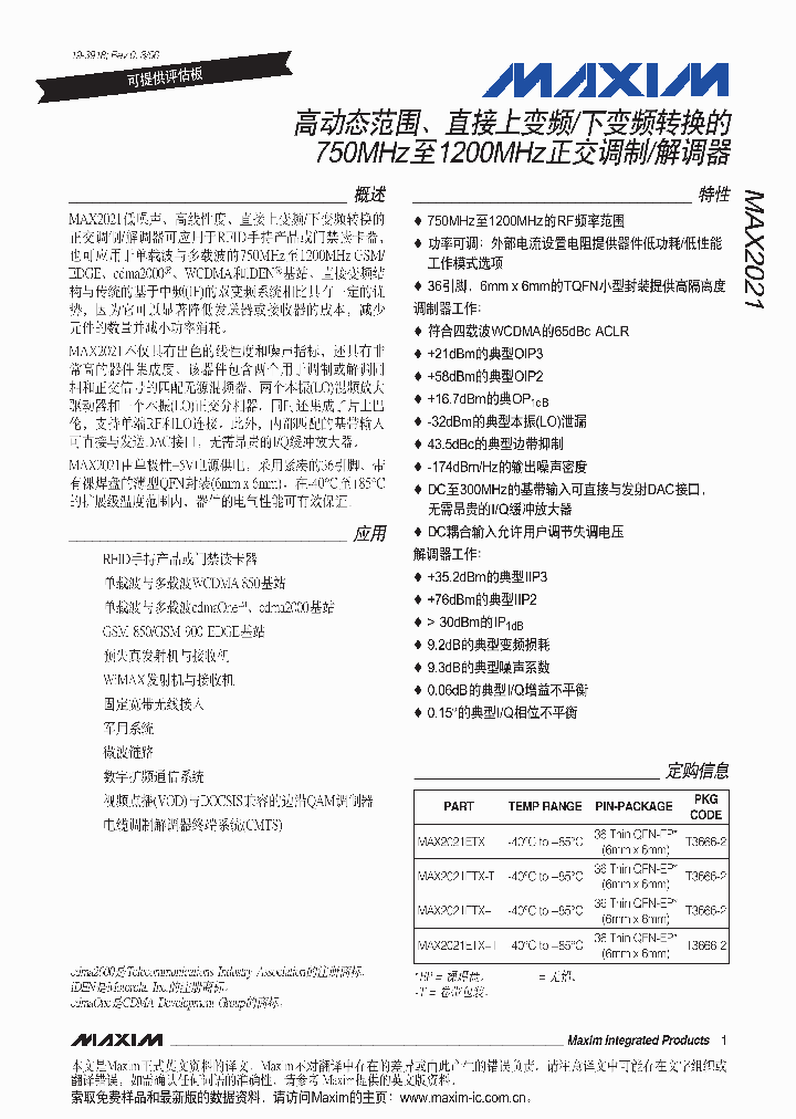 MAX2021_7681664.PDF Datasheet