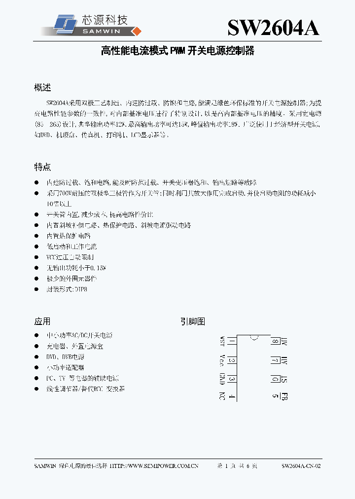 Sw2604a схема включения микросхема SW2604A_7748829.PDF Datasheet Download --- IC-ON-LINE