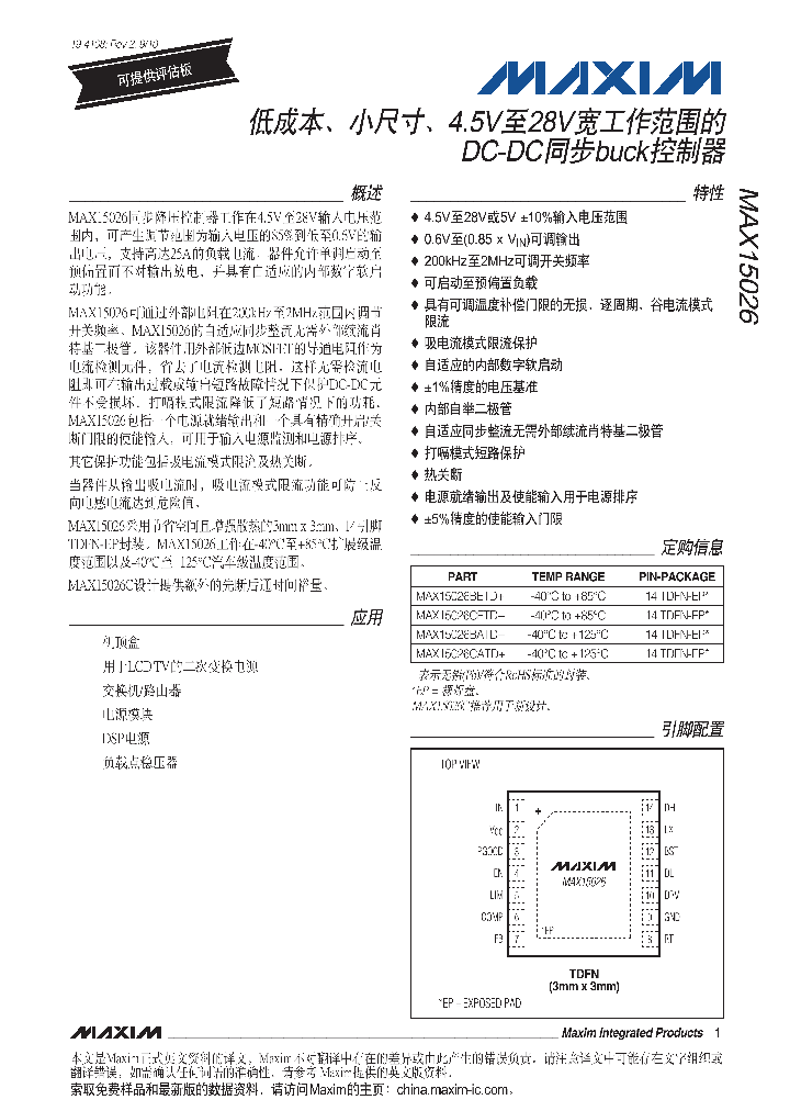 MAX15026_7926392.PDF Datasheet